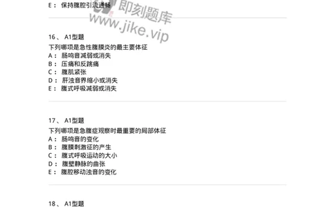 703024-第二十四章急性腹膜炎病人的护理-174441_军队文职(1)_01.军队文职真题-专业课_（全）版本一（历年真题+章节练习+模拟题）_护理学(军队文职)_章节练习_纯题目