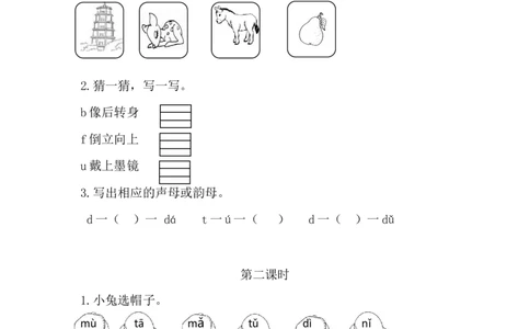 10、汉语拼音4dtnl课时练_一年级上下册资料_小学一年级学习资料-25年更新版_1-01、小学一年级语文上册_02、课时练习_课时练第1套