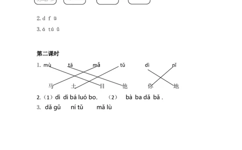 10、汉语拼音4dtnl课时练_一年级上下册资料_小学一年级学习资料-25年更新版_1-01、小学一年级语文上册_02、课时练习_课时练第1套