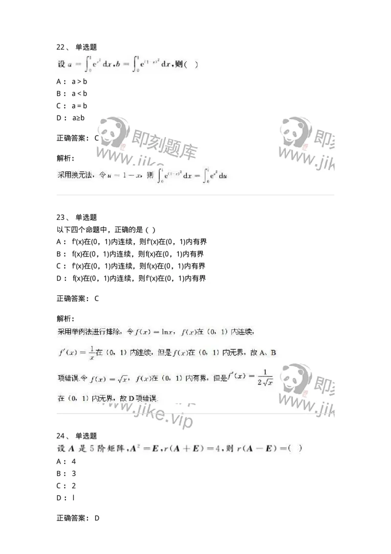 0-军队文职人员招聘《数学2》预测试题三-325685_军队文职(1)_01.军队文职真题-专业课_（全）版本一（历年真题+章节练习+模拟题）_数学2(军队文职)_预测模拟_题目+解析