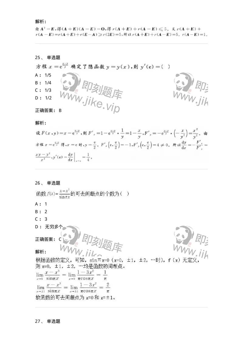 0-军队文职人员招聘《数学2》预测试题三-325685_军队文职(1)_01.军队文职真题-专业课_（全）版本一（历年真题+章节练习+模拟题）_数学2(军队文职)_预测模拟_题目+解析