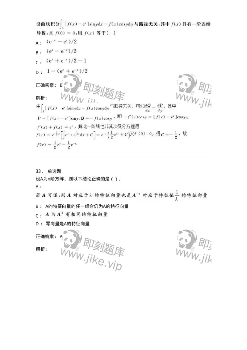 0-军队文职人员招聘《数学2》预测试题三-325685_军队文职(1)_01.军队文职真题-专业课_（全）版本一（历年真题+章节练习+模拟题）_数学2(军队文职)_预测模拟_题目+解析