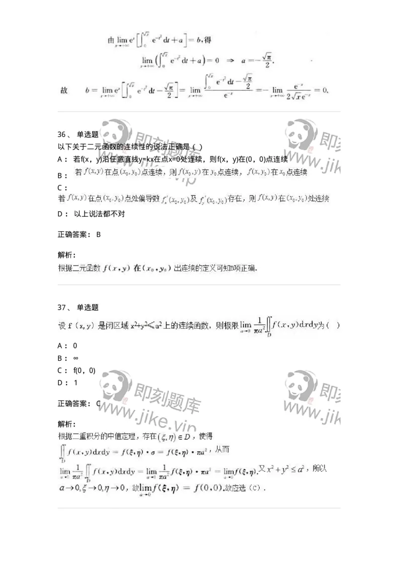 0-军队文职人员招聘《数学2》预测试题三-325685_军队文职(1)_01.军队文职真题-专业课_（全）版本一（历年真题+章节练习+模拟题）_数学2(军队文职)_预测模拟_题目+解析