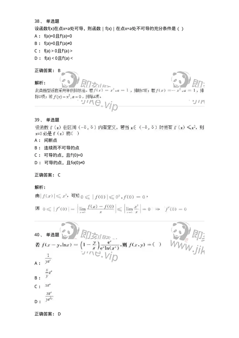 0-军队文职人员招聘《数学2》预测试题三-325685_军队文职(1)_01.军队文职真题-专业课_（全）版本一（历年真题+章节练习+模拟题）_数学2(军队文职)_预测模拟_题目+解析