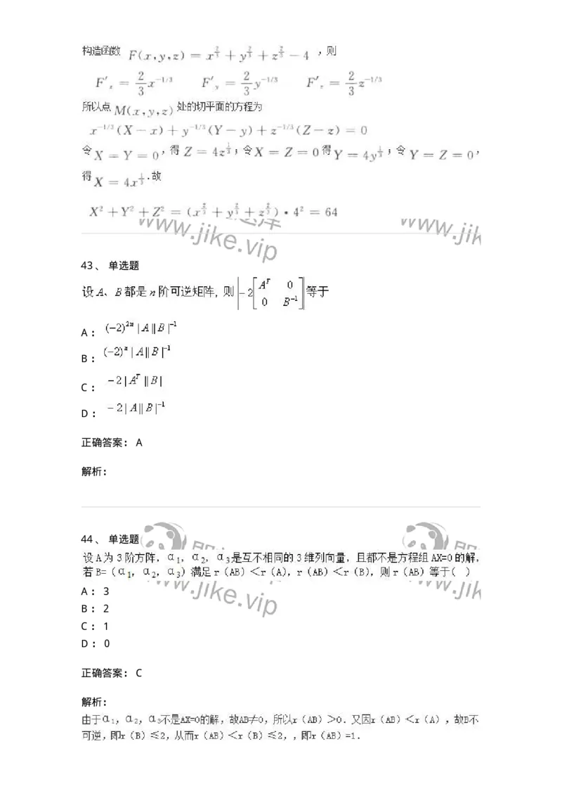 0-军队文职人员招聘《数学2》预测试题三-325685_军队文职(1)_01.军队文职真题-专业课_（全）版本一（历年真题+章节练习+模拟题）_数学2(军队文职)_预测模拟_题目+解析