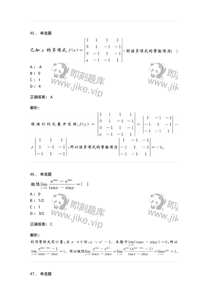 0-军队文职人员招聘《数学2》预测试题三-325685_军队文职(1)_01.军队文职真题-专业课_（全）版本一（历年真题+章节练习+模拟题）_数学2(军队文职)_预测模拟_题目+解析