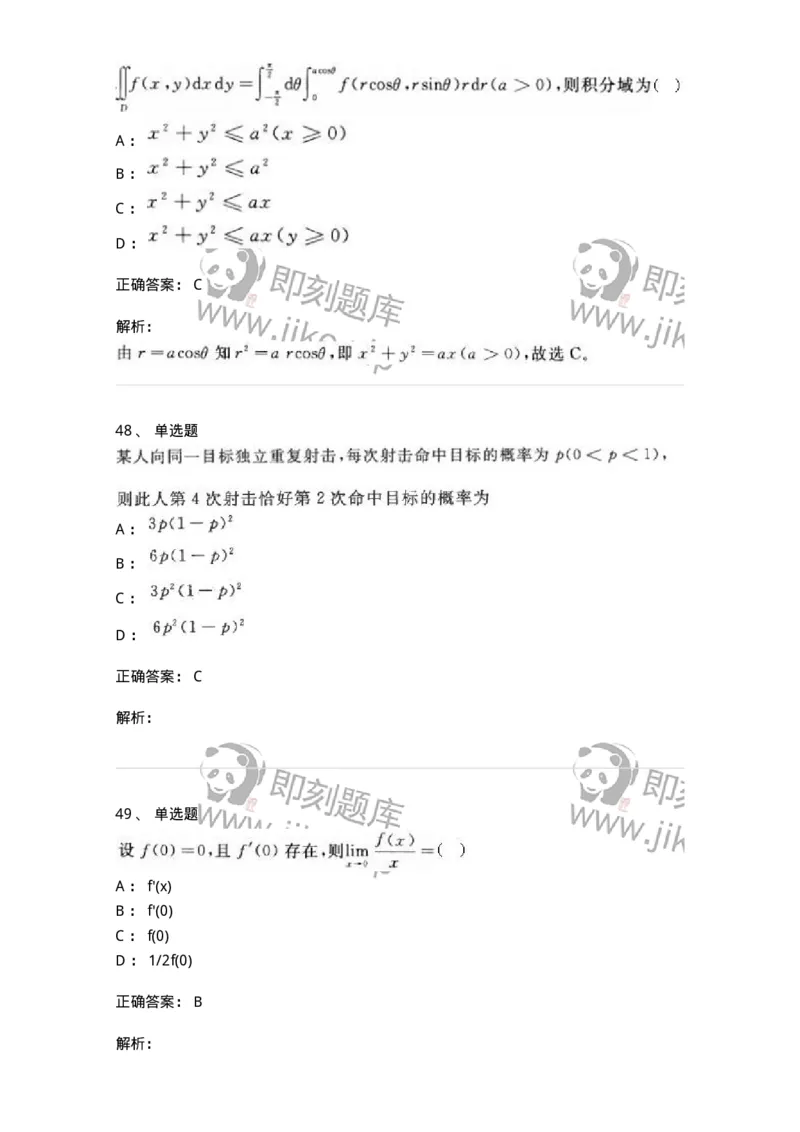 0-军队文职人员招聘《数学2》预测试题三-325685_军队文职(1)_01.军队文职真题-专业课_（全）版本一（历年真题+章节练习+模拟题）_数学2(军队文职)_预测模拟_题目+解析