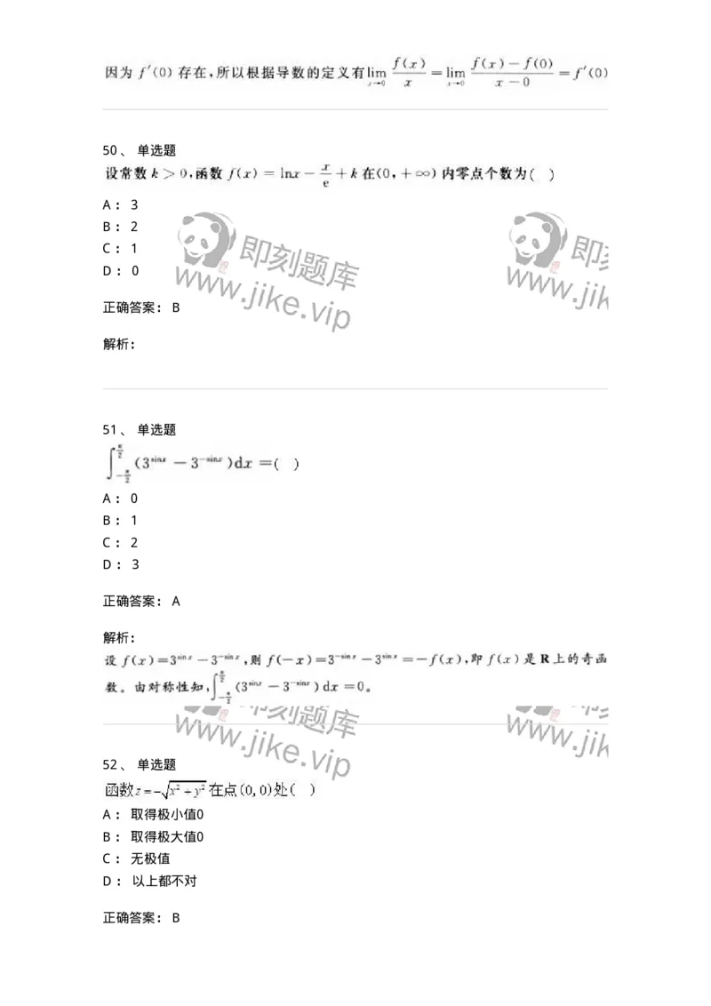 0-军队文职人员招聘《数学2》预测试题三-325685_军队文职(1)_01.军队文职真题-专业课_（全）版本一（历年真题+章节练习+模拟题）_数学2(军队文职)_预测模拟_题目+解析