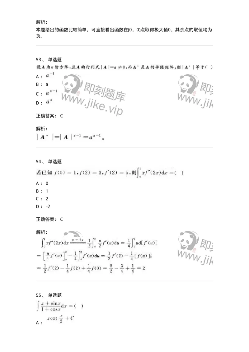 0-军队文职人员招聘《数学2》预测试题三-325685_军队文职(1)_01.军队文职真题-专业课_（全）版本一（历年真题+章节练习+模拟题）_数学2(军队文职)_预测模拟_题目+解析