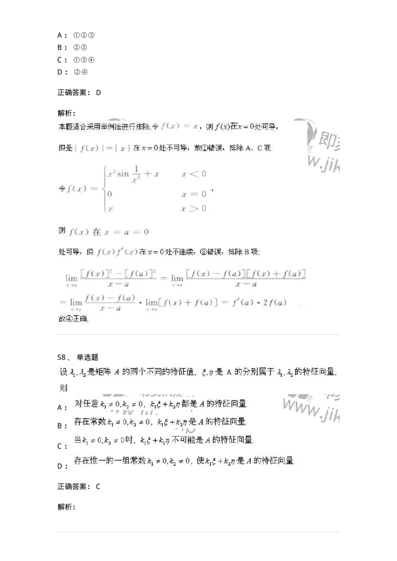 0-军队文职人员招聘《数学2》预测试题三-325685_军队文职(1)_01.军队文职真题-专业课_（全）版本一（历年真题+章节练习+模拟题）_数学2(军队文职)_预测模拟_题目+解析