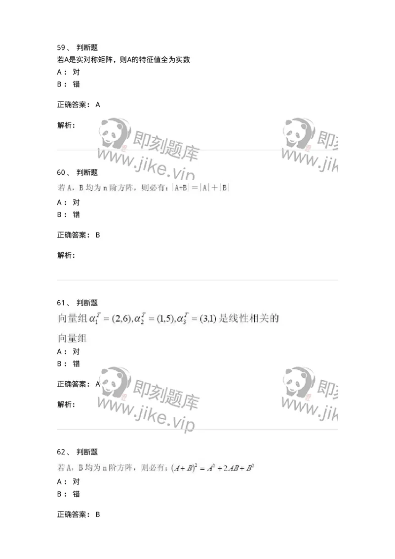 0-军队文职人员招聘《数学2》预测试题三-325685_军队文职(1)_01.军队文职真题-专业课_（全）版本一（历年真题+章节练习+模拟题）_数学2(军队文职)_预测模拟_题目+解析