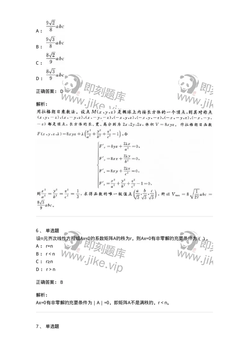 0-军队文职人员招聘《数学2》预测试题三-325685_军队文职(1)_01.军队文职真题-专业课_（全）版本一（历年真题+章节练习+模拟题）_数学2(军队文职)_预测模拟_题目+解析