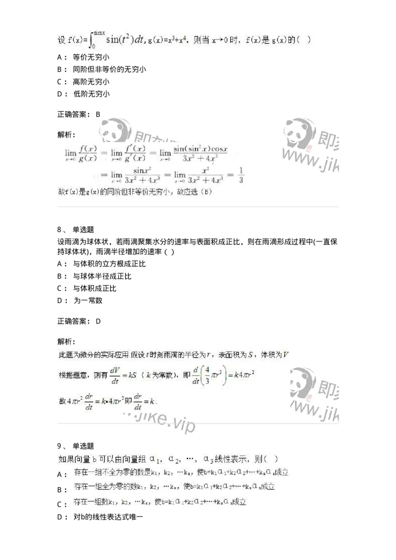 0-军队文职人员招聘《数学2》预测试题三-325685_军队文职(1)_01.军队文职真题-专业课_（全）版本一（历年真题+章节练习+模拟题）_数学2(军队文职)_预测模拟_题目+解析