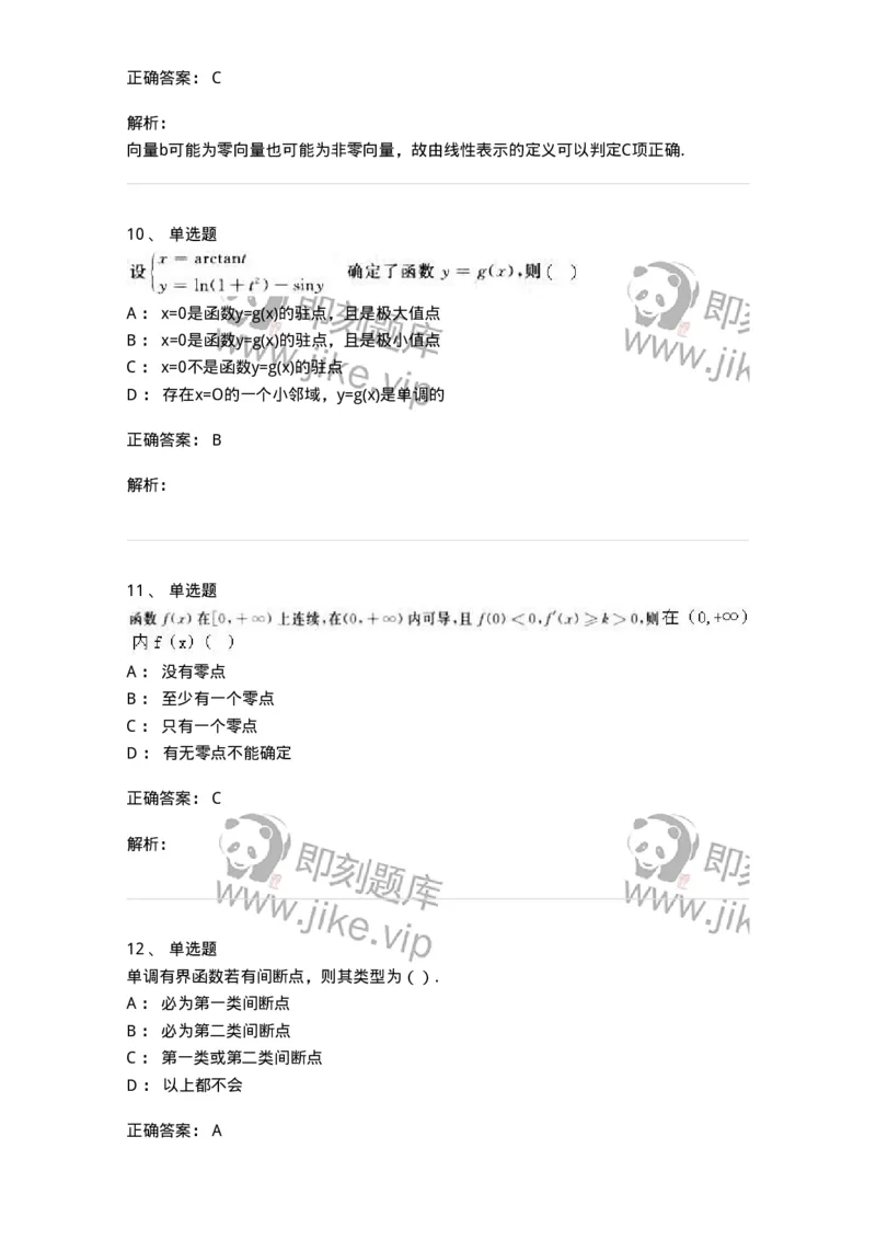 0-军队文职人员招聘《数学2》预测试题三-325685_军队文职(1)_01.军队文职真题-专业课_（全）版本一（历年真题+章节练习+模拟题）_数学2(军队文职)_预测模拟_题目+解析