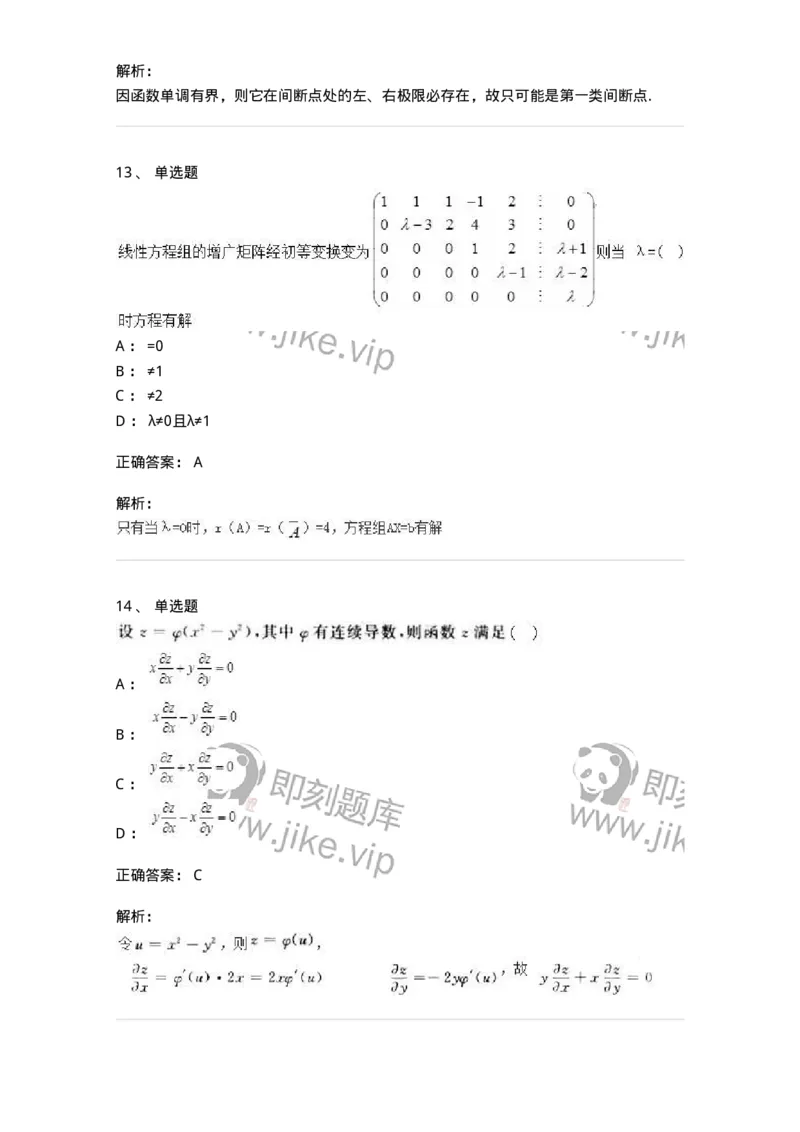 0-军队文职人员招聘《数学2》预测试题三-325685_军队文职(1)_01.军队文职真题-专业课_（全）版本一（历年真题+章节练习+模拟题）_数学2(军队文职)_预测模拟_题目+解析