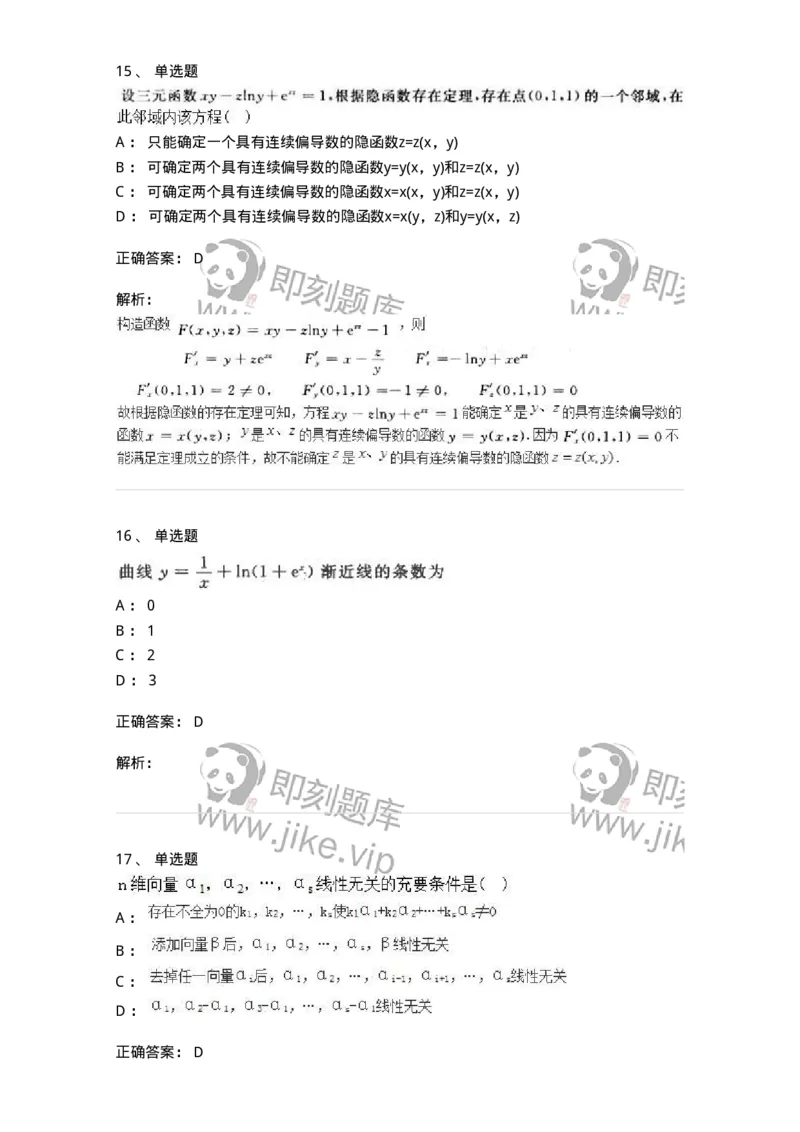 0-军队文职人员招聘《数学2》预测试题三-325685_军队文职(1)_01.军队文职真题-专业课_（全）版本一（历年真题+章节练习+模拟题）_数学2(军队文职)_预测模拟_题目+解析