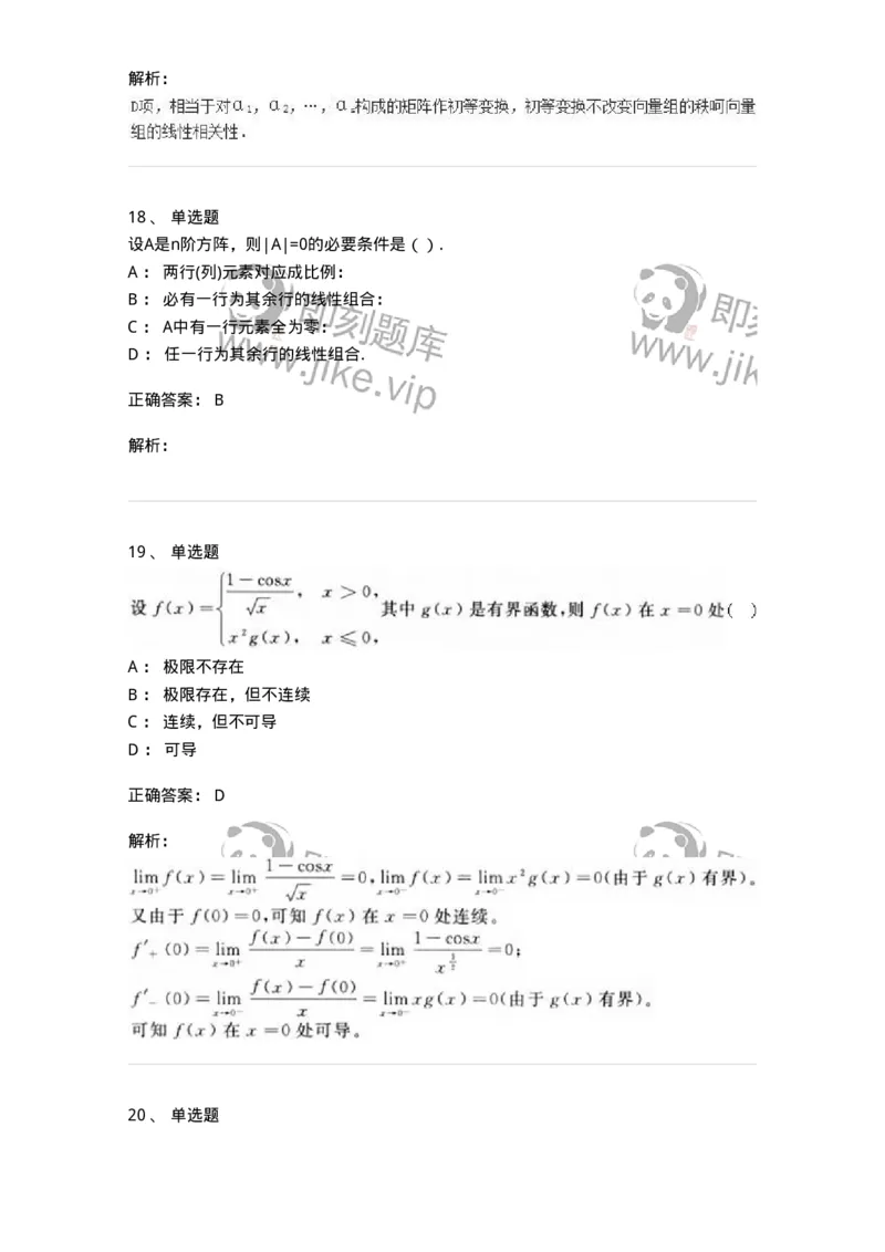 0-军队文职人员招聘《数学2》预测试题三-325685_军队文职(1)_01.军队文职真题-专业课_（全）版本一（历年真题+章节练习+模拟题）_数学2(军队文职)_预测模拟_题目+解析