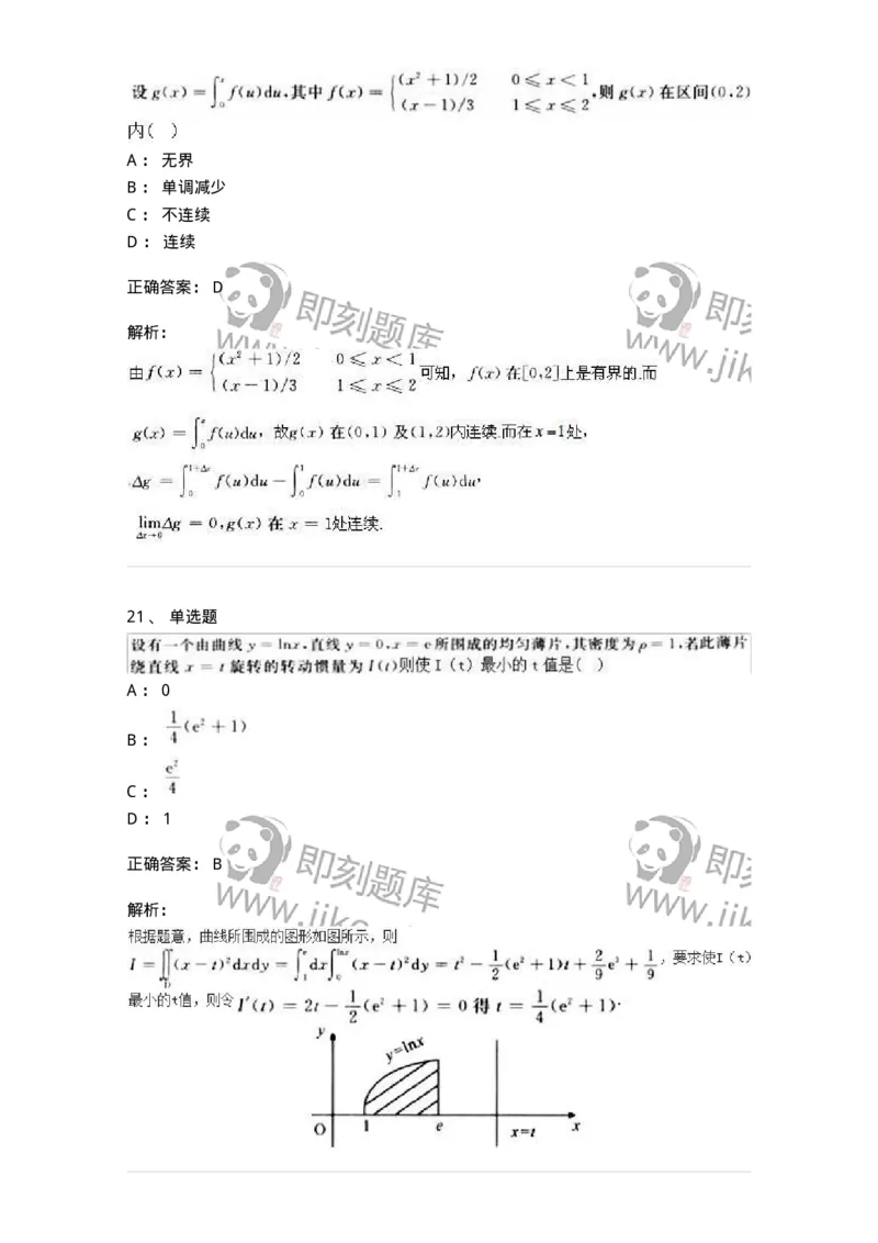 0-军队文职人员招聘《数学2》预测试题三-325685_军队文职(1)_01.军队文职真题-专业课_（全）版本一（历年真题+章节练习+模拟题）_数学2(军队文职)_预测模拟_题目+解析