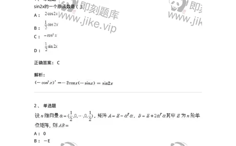 0-军队文职人员招聘《数学2》预测试题三-325685_军队文职(1)_01.军队文职真题-专业课_（全）版本一（历年真题+章节练习+模拟题）_数学2(军队文职)_预测模拟_题目+解析