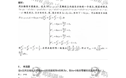 0-军队文职人员招聘《数学2》预测试题三-325685_军队文职(1)_01.军队文职真题-专业课_（全）版本一（历年真题+章节练习+模拟题）_数学2(军队文职)_预测模拟_题目+解析