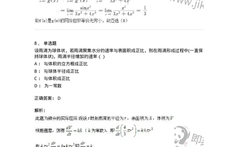 0-军队文职人员招聘《数学2》预测试题三-325685_军队文职(1)_01.军队文职真题-专业课_（全）版本一（历年真题+章节练习+模拟题）_数学2(军队文职)_预测模拟_题目+解析