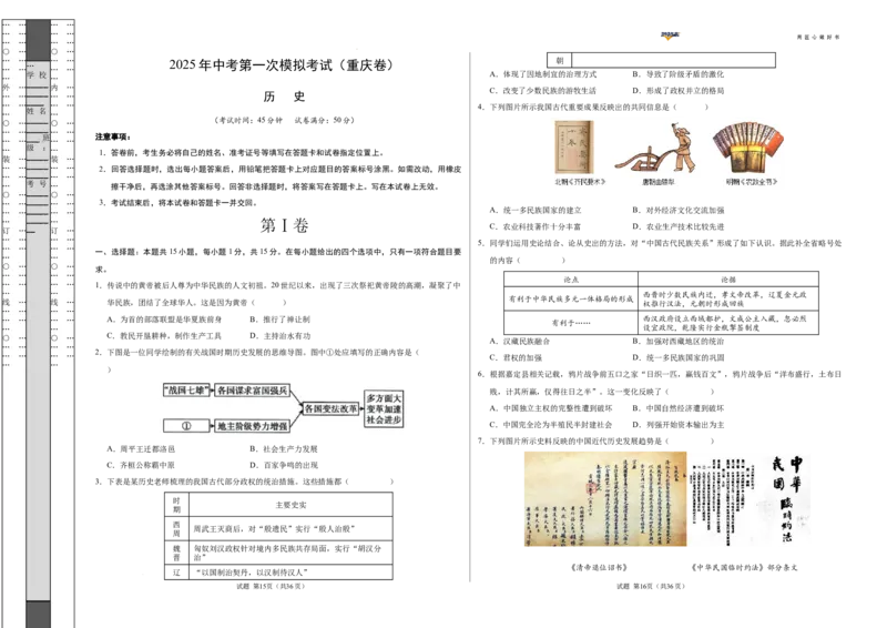 历史（重庆卷）（考试版A3）_2025年初中《中考第一次模拟》全国各地区模拟卷（8科全）(1)_2025年《中考第一次模拟卷》初中历史_重庆&radic;