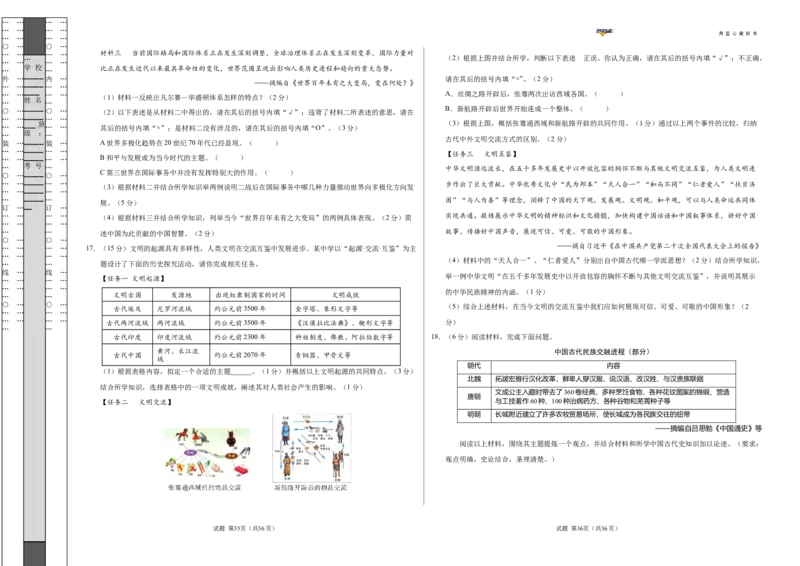 历史（重庆卷）（考试版A3）_2025年初中《中考第一次模拟》全国各地区模拟卷（8科全）(1)_2025年《中考第一次模拟卷》初中历史_重庆&radic;