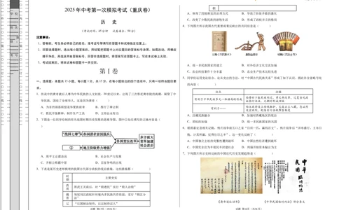 历史（重庆卷）（考试版A3）_2025年初中《中考第一次模拟》全国各地区模拟卷（8科全）(1)_2025年《中考第一次模拟卷》初中历史_重庆&radic;
