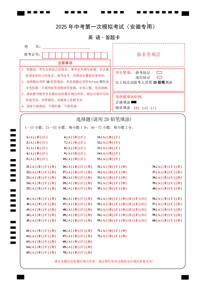 英语（安徽专用）（答题卡）_2025年初中《中考第一次模拟》全国各地区模拟卷（8科全）(1)_2025年《中考第一次模拟卷》初中英语_安徽&radic;