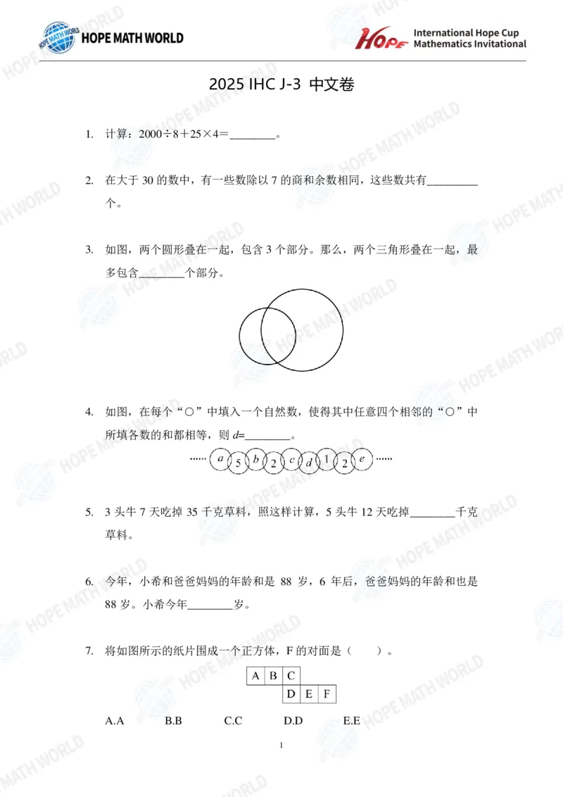 2025IHCJ-3发布版_希望杯IHC