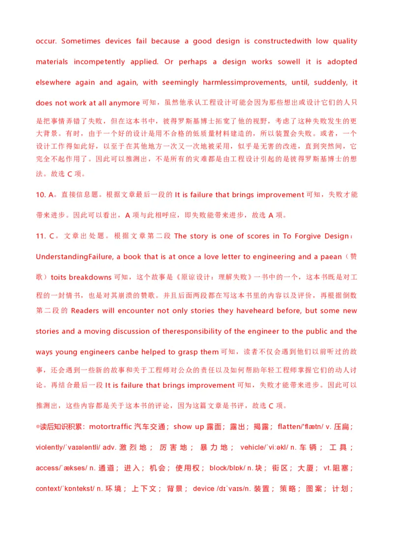 2020年高考英语试卷（新高考Ⅱ卷）（海南）（解析卷）_英语历年高考真题_新&middot;PDF版2008-2025&middot;高考英语真题_英语（按省份分类）2008-2025_2008-2025&middot;（海南）英语高考真题