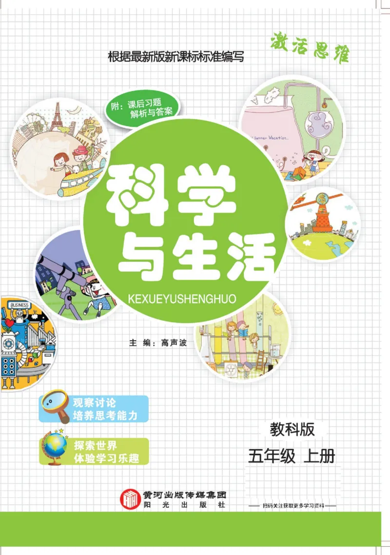 科学与生活五年级上册教科版_2024年人教版小学数学一二三四五六年级上册下册期中期末试a0747_小学全科《同步练习+精品试卷》打包下载（1-6年级单元月考期中期末试卷）_小学科学