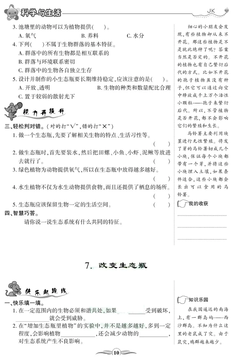 科学与生活五年级上册教科版_2024年人教版小学数学一二三四五六年级上册下册期中期末试a0747_小学全科《同步练习+精品试卷》打包下载（1-6年级单元月考期中期末试卷）_小学科学