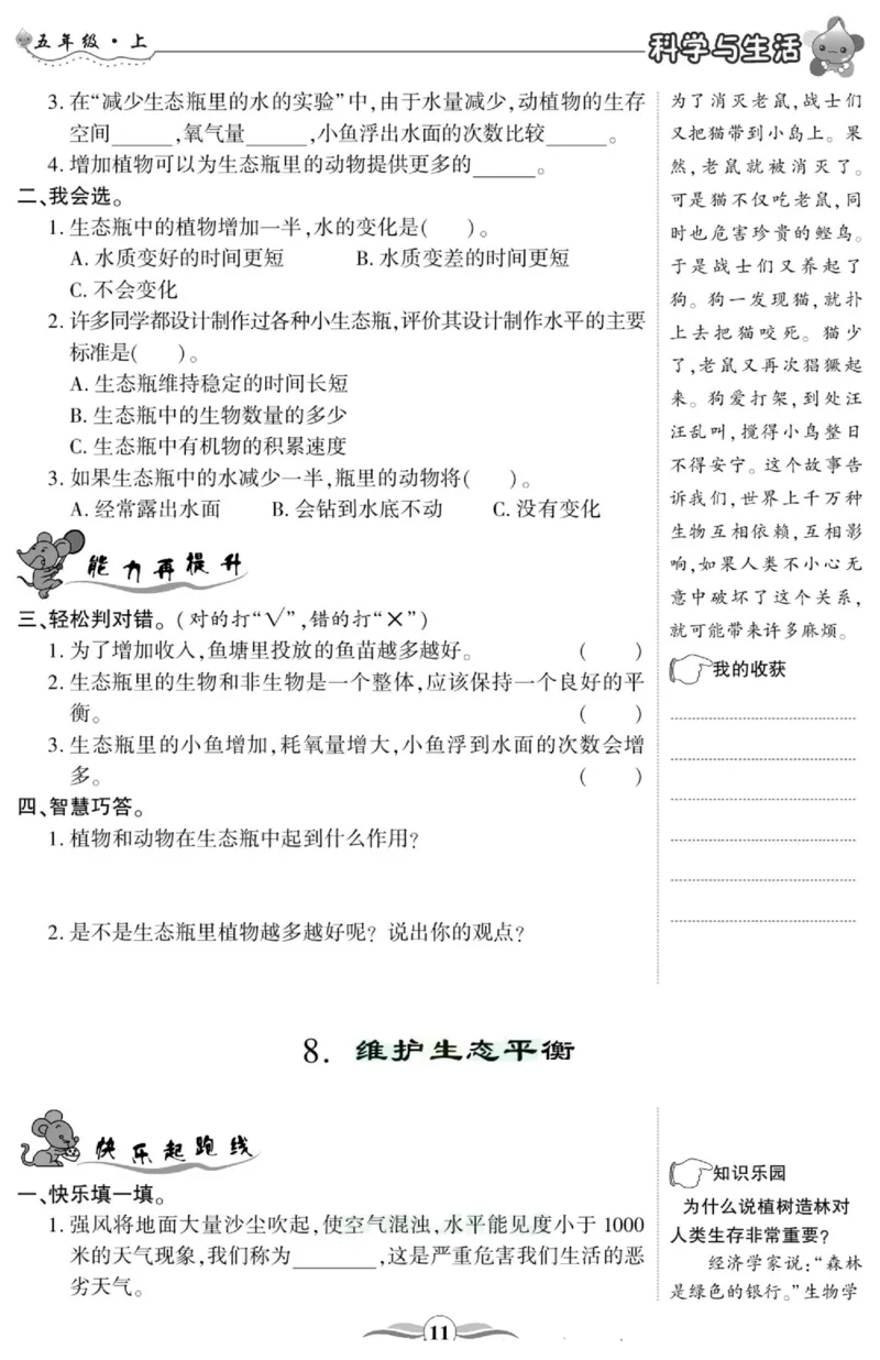 科学与生活五年级上册教科版_2024年人教版小学数学一二三四五六年级上册下册期中期末试a0747_小学全科《同步练习+精品试卷》打包下载（1-6年级单元月考期中期末试卷）_小学科学