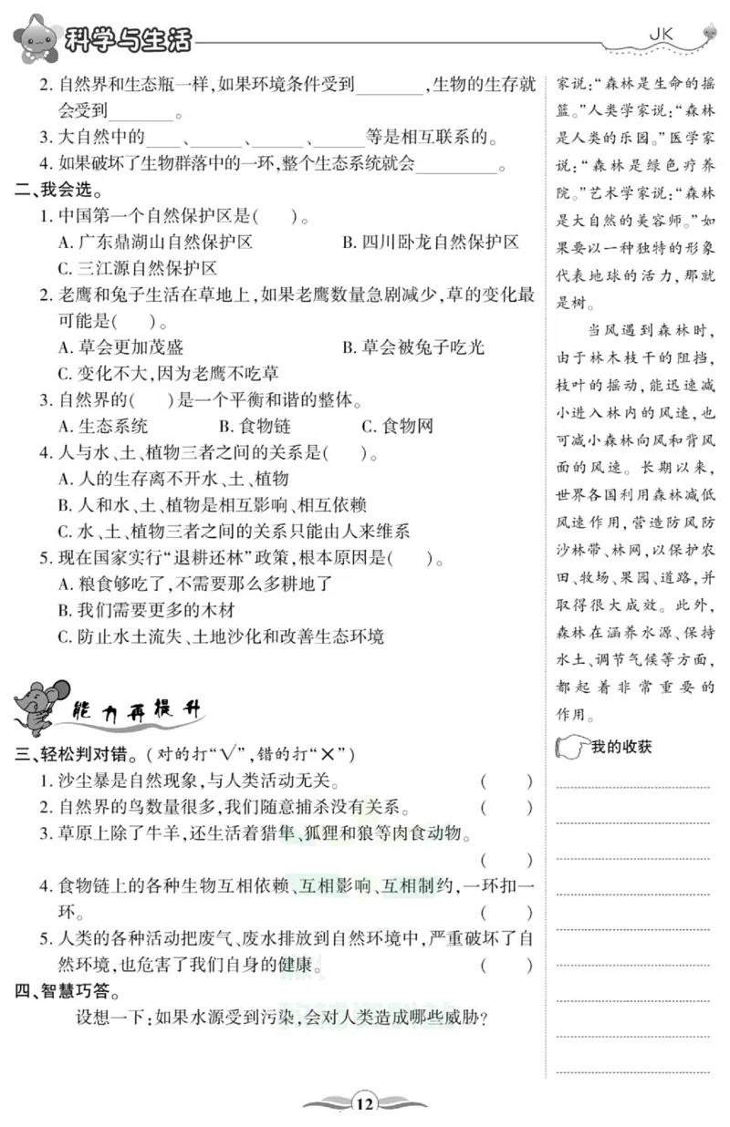 科学与生活五年级上册教科版_2024年人教版小学数学一二三四五六年级上册下册期中期末试a0747_小学全科《同步练习+精品试卷》打包下载（1-6年级单元月考期中期末试卷）_小学科学