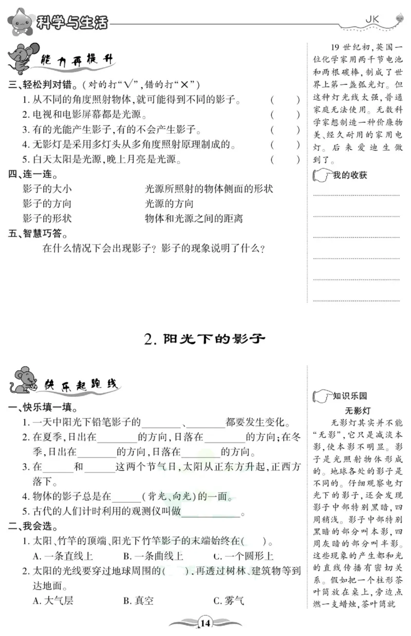 科学与生活五年级上册教科版_2024年人教版小学数学一二三四五六年级上册下册期中期末试a0747_小学全科《同步练习+精品试卷》打包下载（1-6年级单元月考期中期末试卷）_小学科学