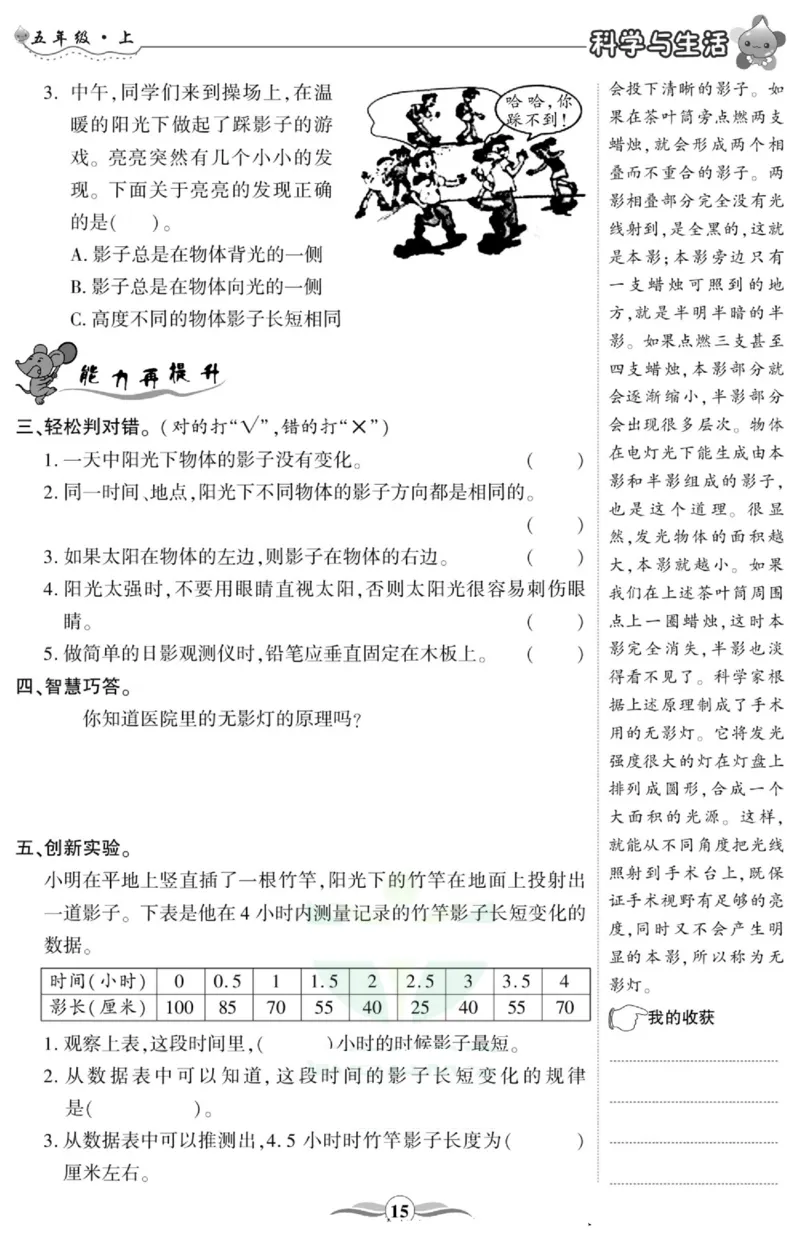 科学与生活五年级上册教科版_2024年人教版小学数学一二三四五六年级上册下册期中期末试a0747_小学全科《同步练习+精品试卷》打包下载（1-6年级单元月考期中期末试卷）_小学科学