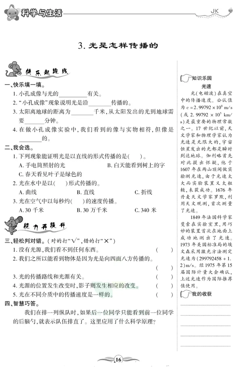 科学与生活五年级上册教科版_2024年人教版小学数学一二三四五六年级上册下册期中期末试a0747_小学全科《同步练习+精品试卷》打包下载（1-6年级单元月考期中期末试卷）_小学科学