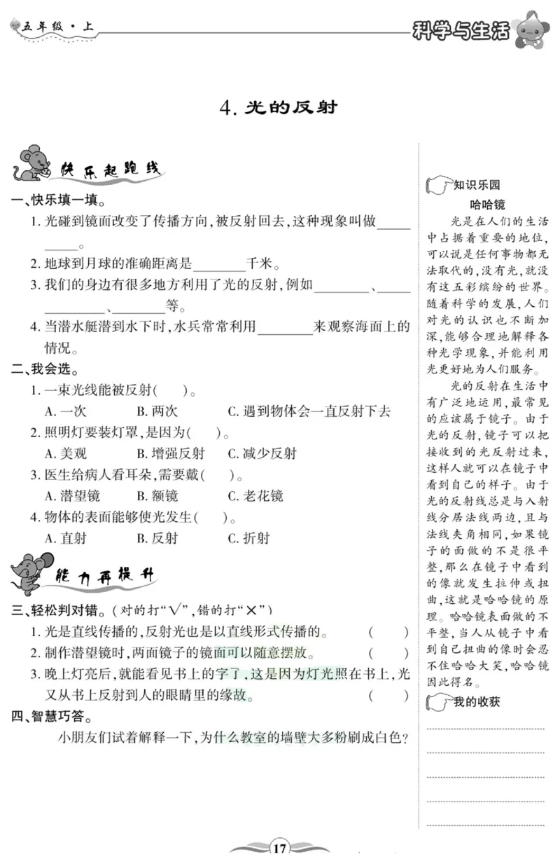 科学与生活五年级上册教科版_2024年人教版小学数学一二三四五六年级上册下册期中期末试a0747_小学全科《同步练习+精品试卷》打包下载（1-6年级单元月考期中期末试卷）_小学科学