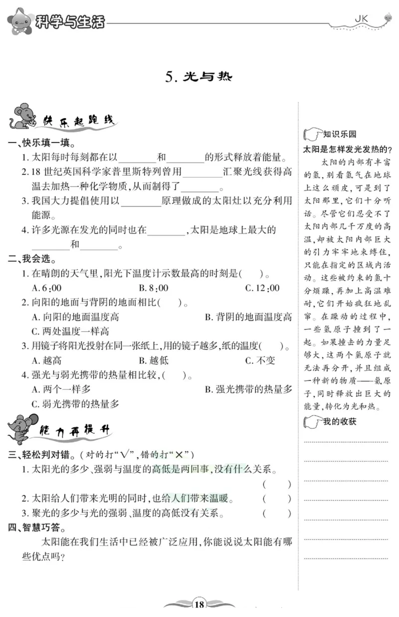 科学与生活五年级上册教科版_2024年人教版小学数学一二三四五六年级上册下册期中期末试a0747_小学全科《同步练习+精品试卷》打包下载（1-6年级单元月考期中期末试卷）_小学科学