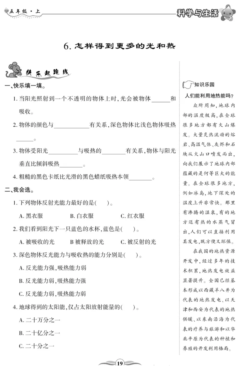 科学与生活五年级上册教科版_2024年人教版小学数学一二三四五六年级上册下册期中期末试a0747_小学全科《同步练习+精品试卷》打包下载（1-6年级单元月考期中期末试卷）_小学科学