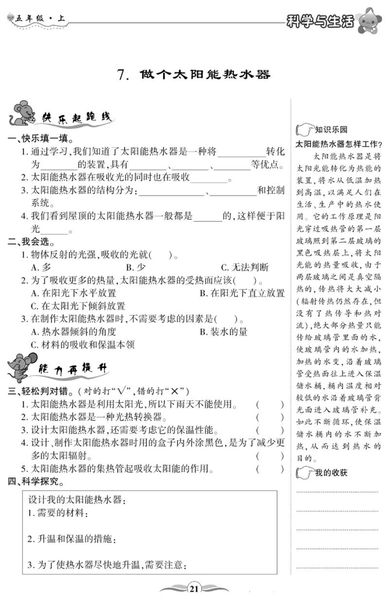 科学与生活五年级上册教科版_2024年人教版小学数学一二三四五六年级上册下册期中期末试a0747_小学全科《同步练习+精品试卷》打包下载（1-6年级单元月考期中期末试卷）_小学科学