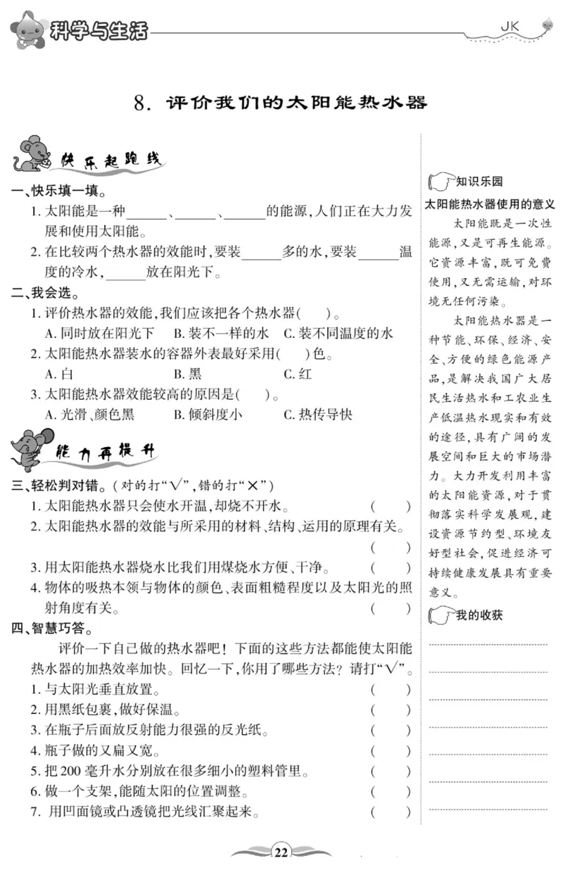 科学与生活五年级上册教科版_2024年人教版小学数学一二三四五六年级上册下册期中期末试a0747_小学全科《同步练习+精品试卷》打包下载（1-6年级单元月考期中期末试卷）_小学科学