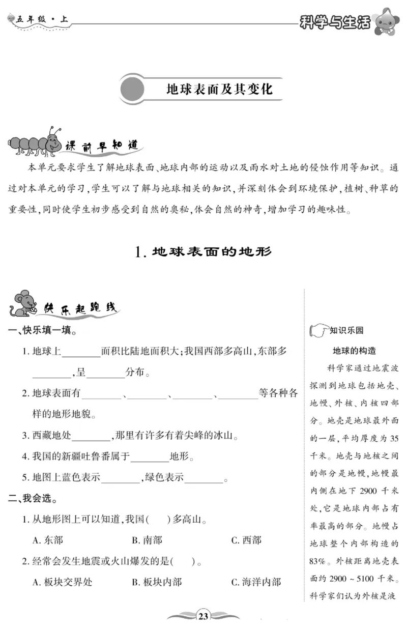 科学与生活五年级上册教科版_2024年人教版小学数学一二三四五六年级上册下册期中期末试a0747_小学全科《同步练习+精品试卷》打包下载（1-6年级单元月考期中期末试卷）_小学科学