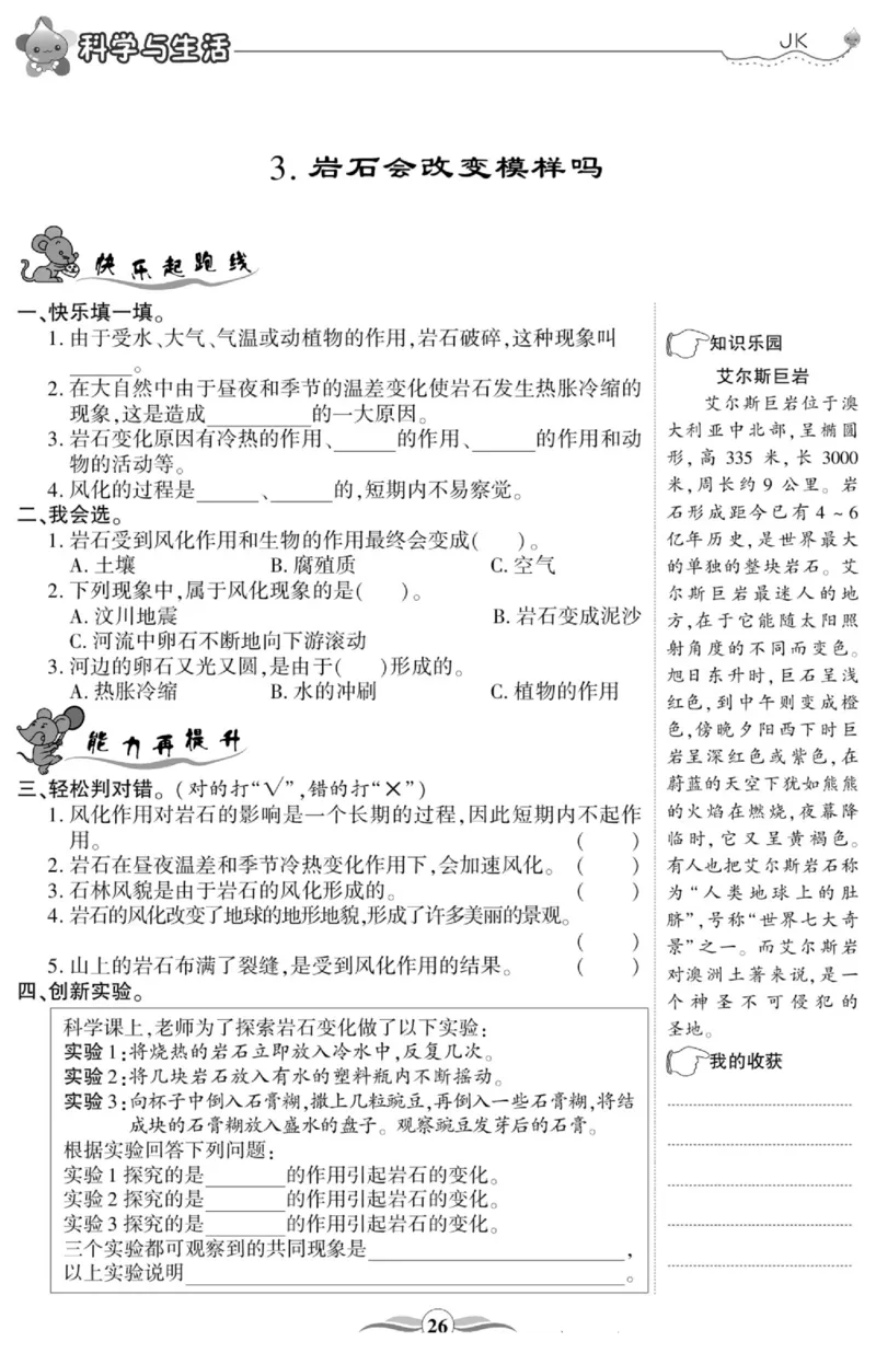 科学与生活五年级上册教科版_2024年人教版小学数学一二三四五六年级上册下册期中期末试a0747_小学全科《同步练习+精品试卷》打包下载（1-6年级单元月考期中期末试卷）_小学科学