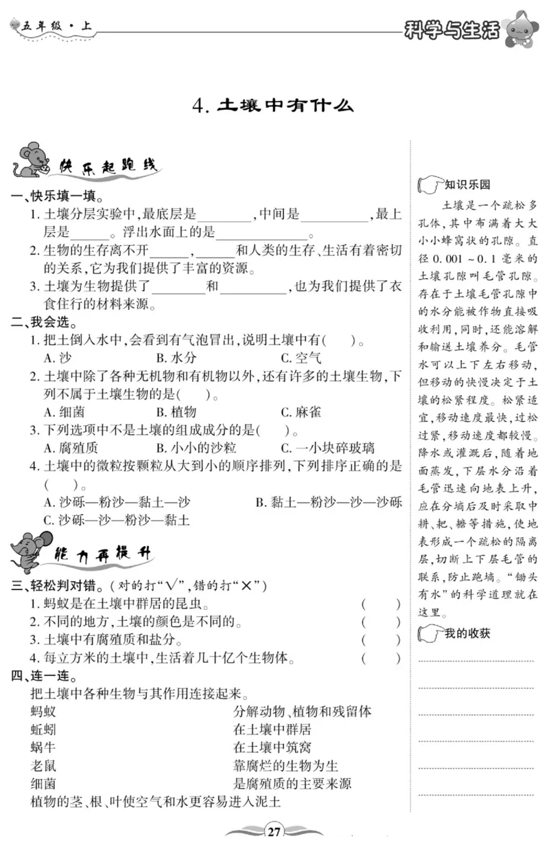 科学与生活五年级上册教科版_2024年人教版小学数学一二三四五六年级上册下册期中期末试a0747_小学全科《同步练习+精品试卷》打包下载（1-6年级单元月考期中期末试卷）_小学科学