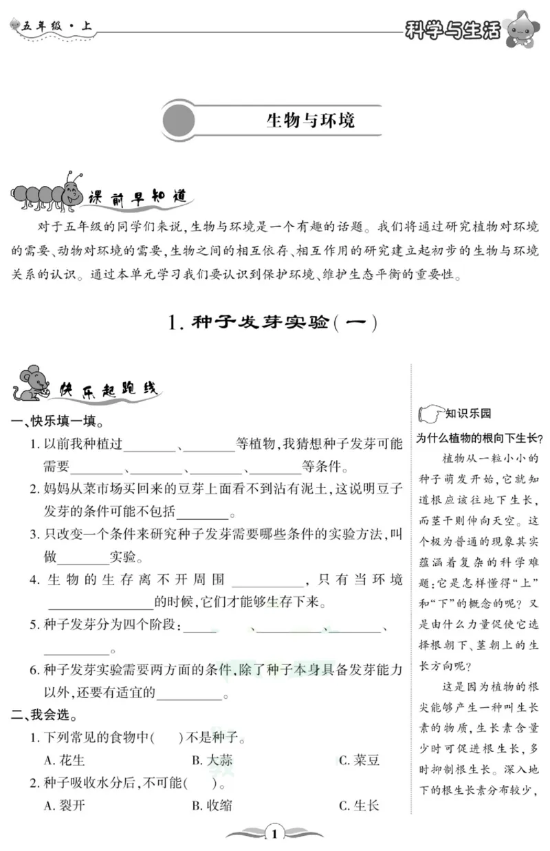 科学与生活五年级上册教科版_2024年人教版小学数学一二三四五六年级上册下册期中期末试a0747_小学全科《同步练习+精品试卷》打包下载（1-6年级单元月考期中期末试卷）_小学科学