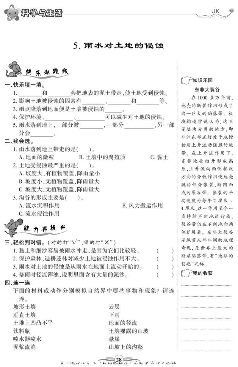 科学与生活五年级上册教科版_2024年人教版小学数学一二三四五六年级上册下册期中期末试a0747_小学全科《同步练习+精品试卷》打包下载（1-6年级单元月考期中期末试卷）_小学科学