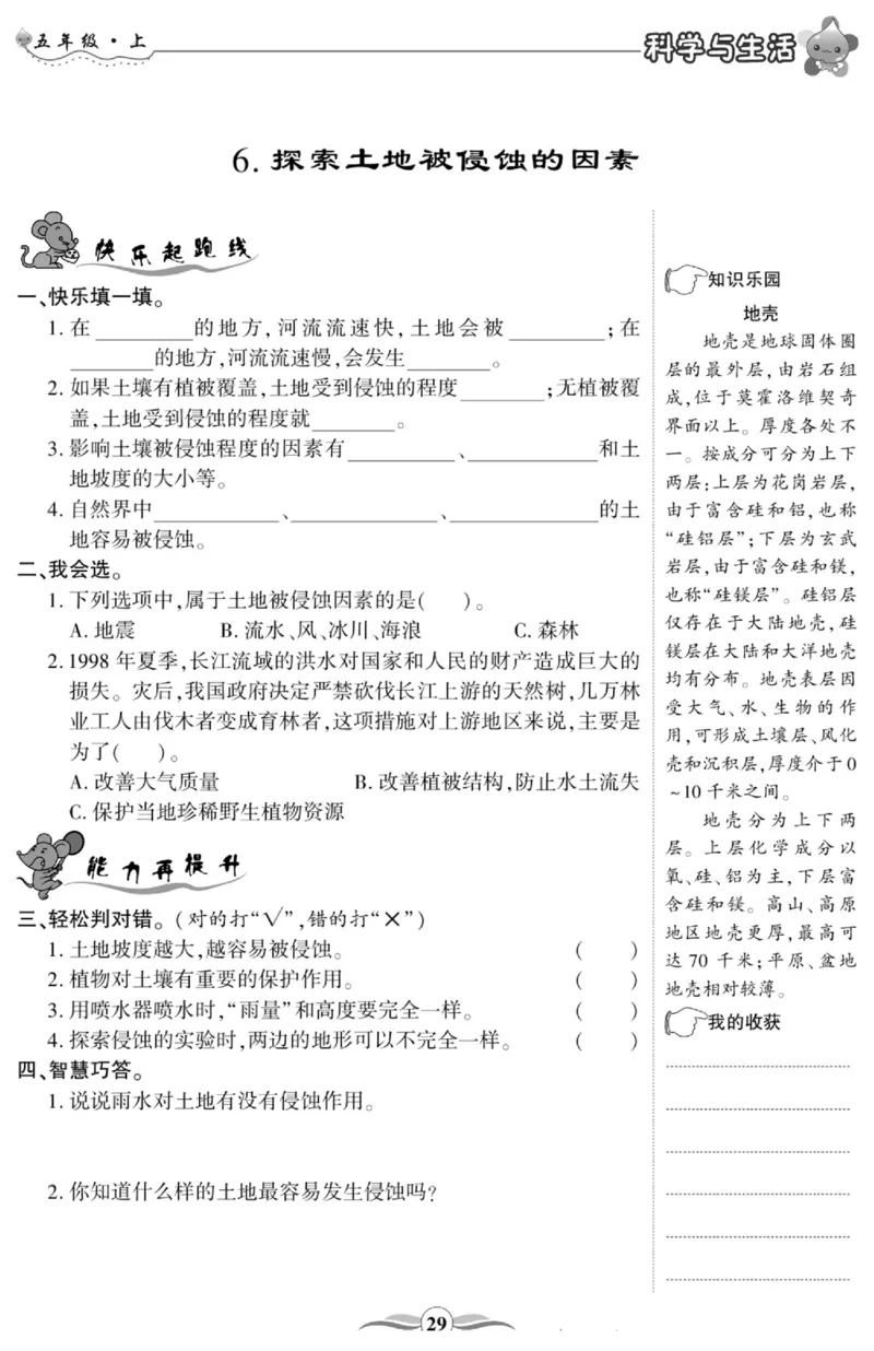 科学与生活五年级上册教科版_2024年人教版小学数学一二三四五六年级上册下册期中期末试a0747_小学全科《同步练习+精品试卷》打包下载（1-6年级单元月考期中期末试卷）_小学科学