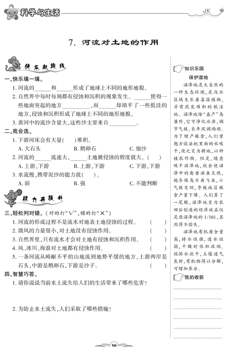 科学与生活五年级上册教科版_2024年人教版小学数学一二三四五六年级上册下册期中期末试a0747_小学全科《同步练习+精品试卷》打包下载（1-6年级单元月考期中期末试卷）_小学科学